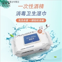 一次性酒精消毒卫生湿巾 可代加工