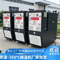 PLC智能控制温度恒温机  RS485通讯模温机  反应釜控温油加热