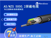 澳标认证AS/NZS 5000.2 CU V-90 5V-90 P电线电缆 SAA认证屏蔽电缆