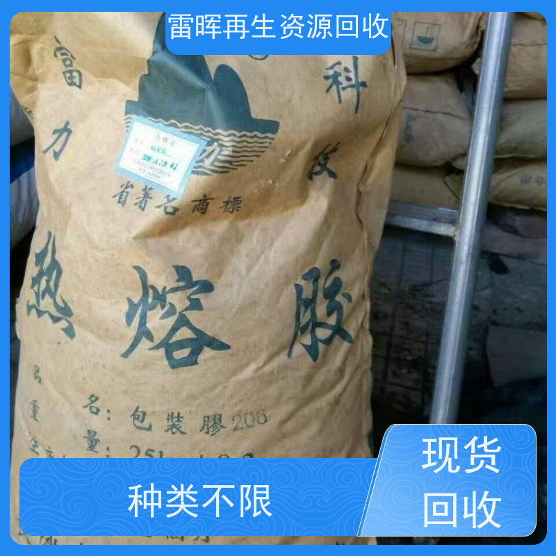 回收异戊橡胶 二手收购  欢迎来电 雷晖再生资源