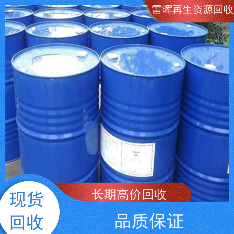 回收联苯胺黄 现款结算 欢迎来电 雷晖再生资源