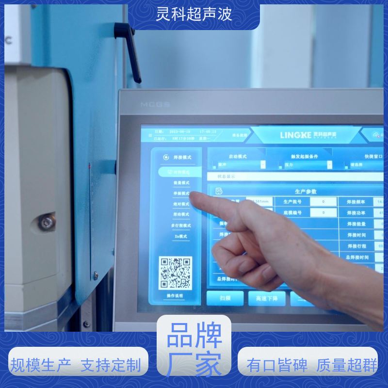 家电零部件伺服焊机 MES系统数据化管理 灵科制造