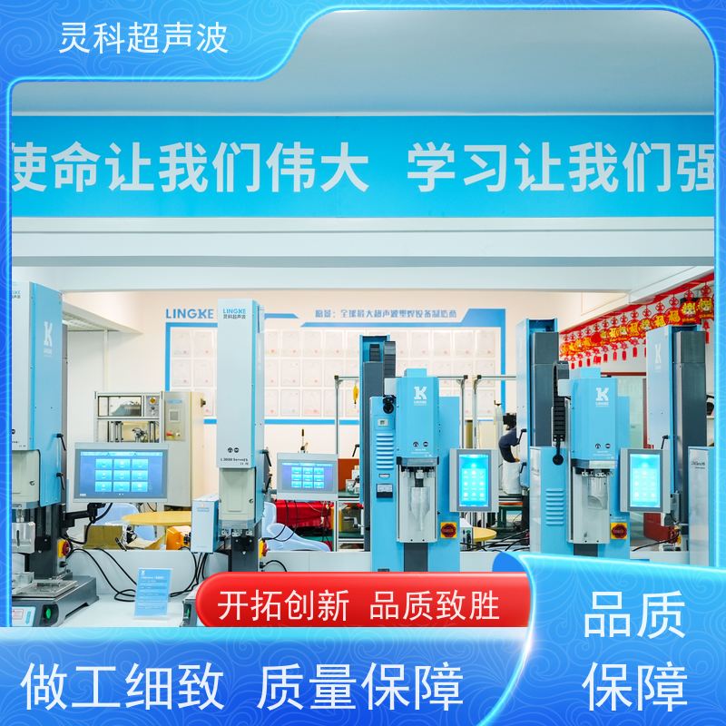 伺服焊接数据追溯 表面无痕清洁环保 灵科超声波