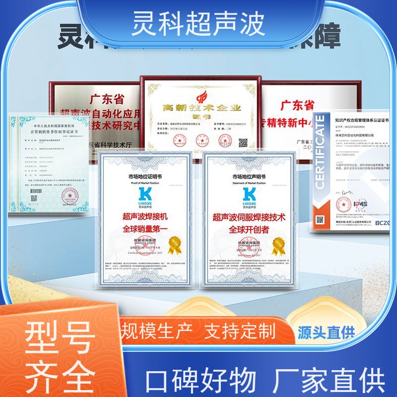 超声波伺服焊机 气密性优秀高性价比国产替代 灵科