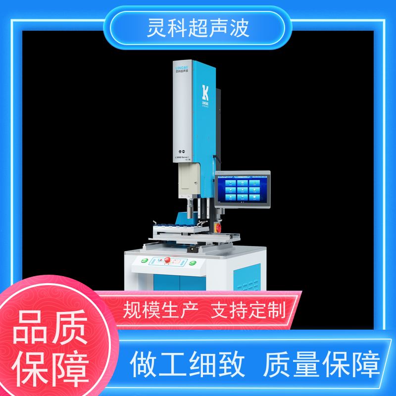 防溢胶伺服焊接机 位移可控数据化管理 灵科超声波