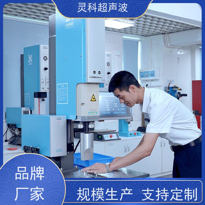一致性伺服超声波焊接 电子精密专用 灵科自动化