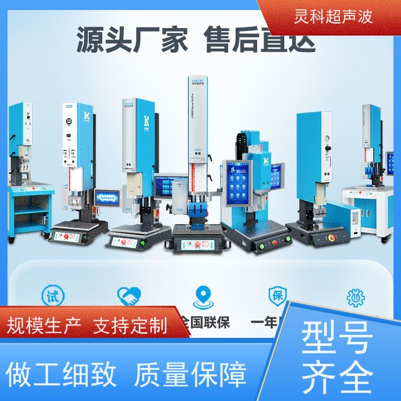 家电零部件伺服焊机 自适应补偿提升良品率 灵科自动化