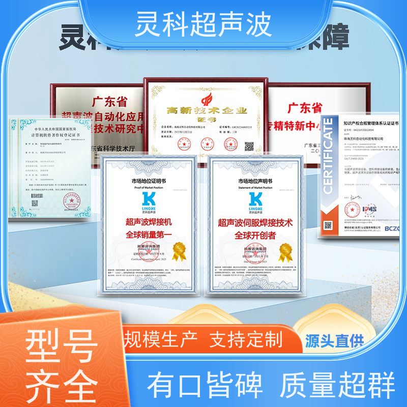 伺服系统超声波发生器 医疗汽配电子 灵科自动化