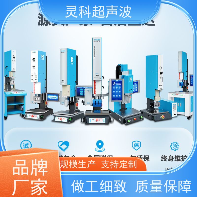 家电零部件伺服焊机 焊接深度可控提升生产效率 灵科制造