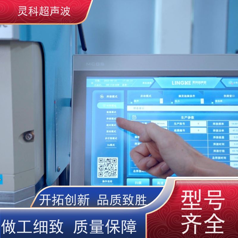 家电零部件伺服焊机 高精度数字化压力精密可调 灵科超声波
