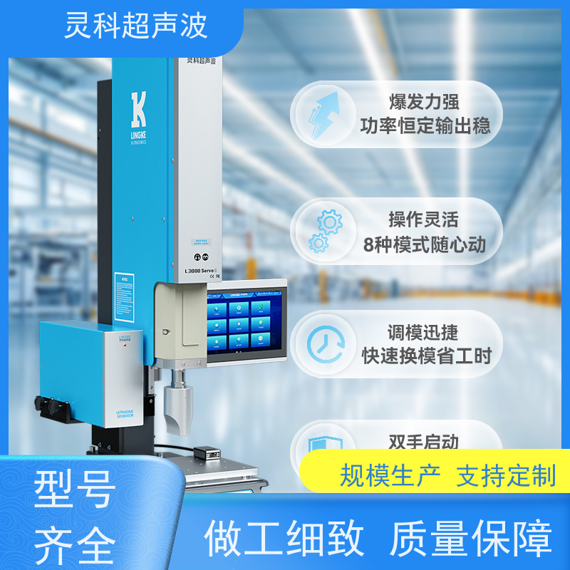 伺服焊接质量监控 定制化解决方案生产柔韧性 灵科超声波