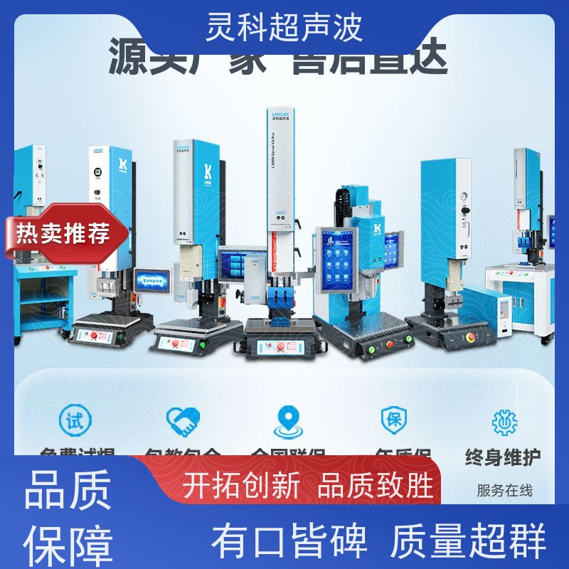 伺服超声波焊接工作站 能量曲线可控 灵科自动化