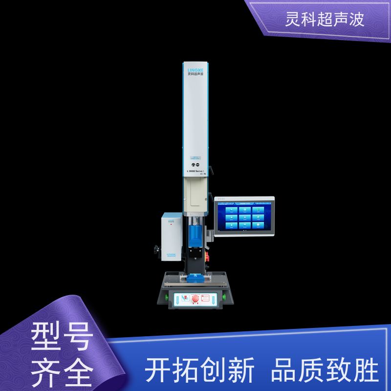 伺服塑料熔接机 气密性优秀高性价比国产替代 灵科自动化