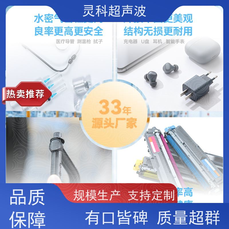 伺服焊接质量监控 节能省电数据化管理 灵科超声波
