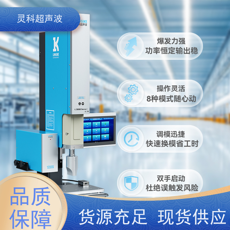 环保伺服焊接设备 全闭环控制微米级精度 灵科自动化