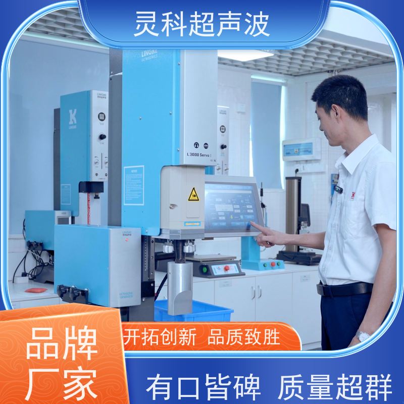 伺服超声波焊接工作站 数字显示数据追溯 灵科制造