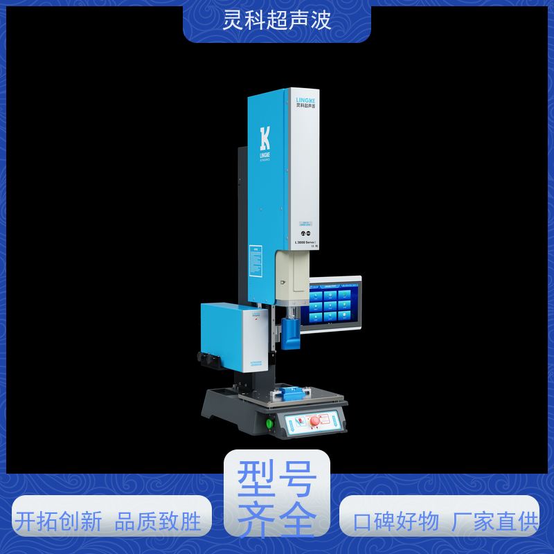 智能伺服超声波焊机 表面无痕清洁环保 灵科自动化