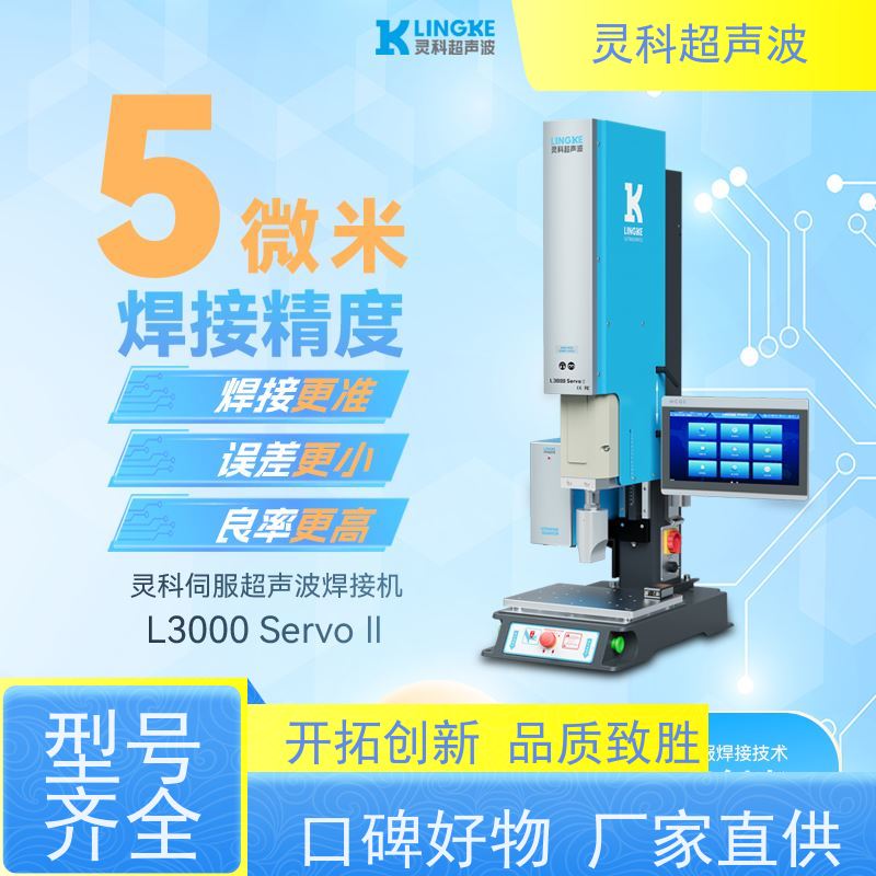 微型零件伺服焊接 定制化解决方案生产柔韧性 灵科自动化