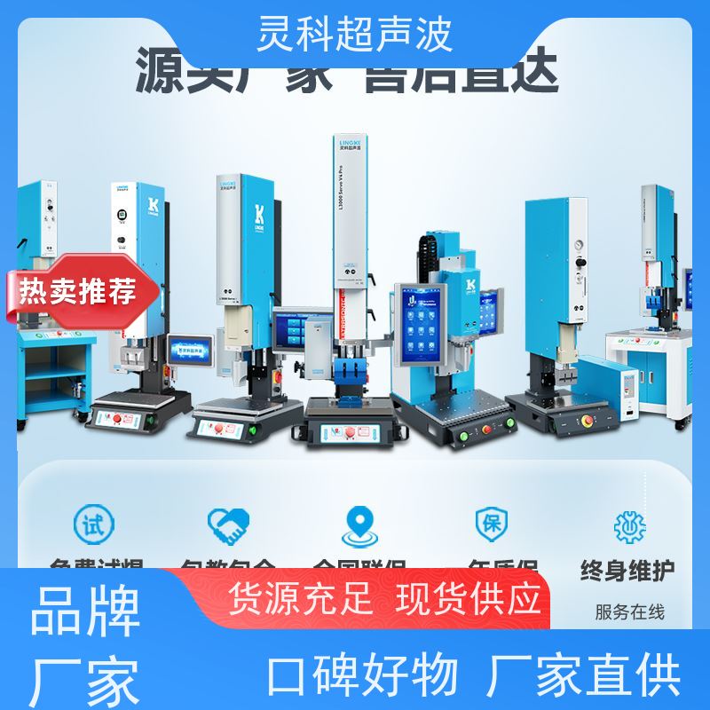 家电零部件伺服焊机 源头工厂非标定制 灵科超声波