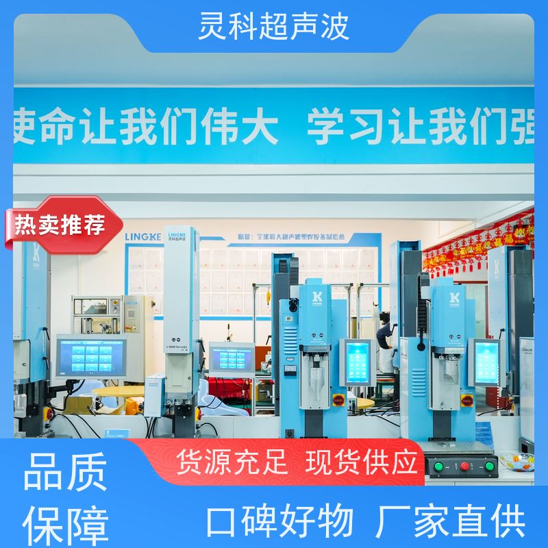 伺服超声波焊接机 表面无痕清洁环保 灵科自动化