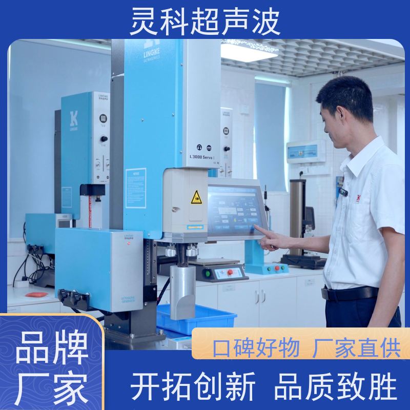 自动化伺服焊接单元 医疗汽配电子 灵科超声波