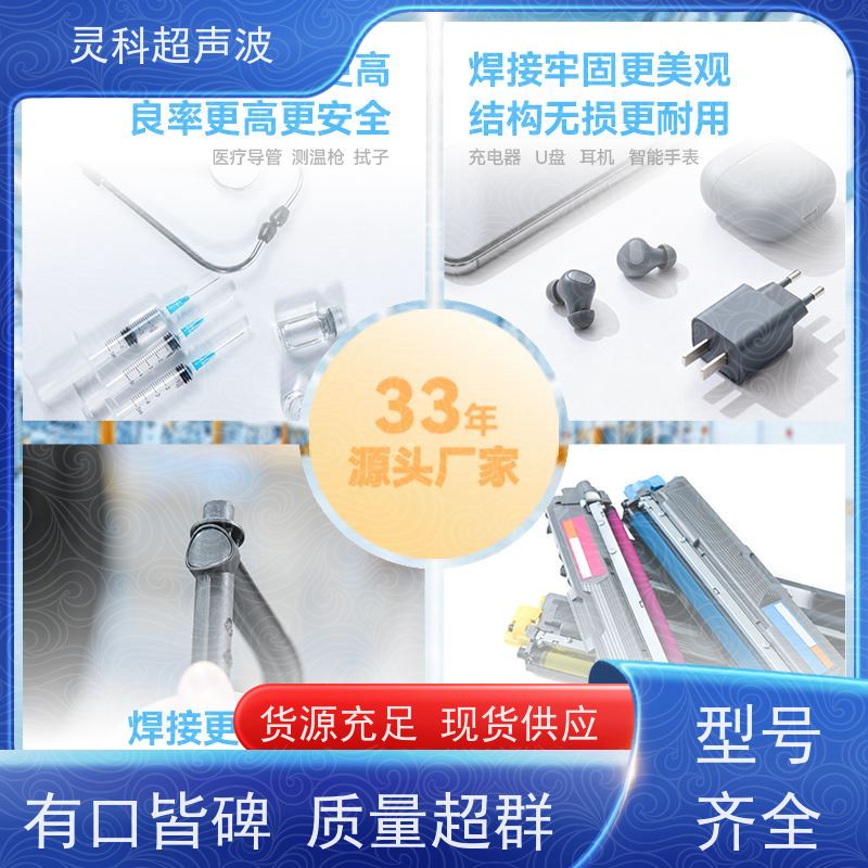 环保伺服焊接设备 源头工厂非标定制 灵科超声波