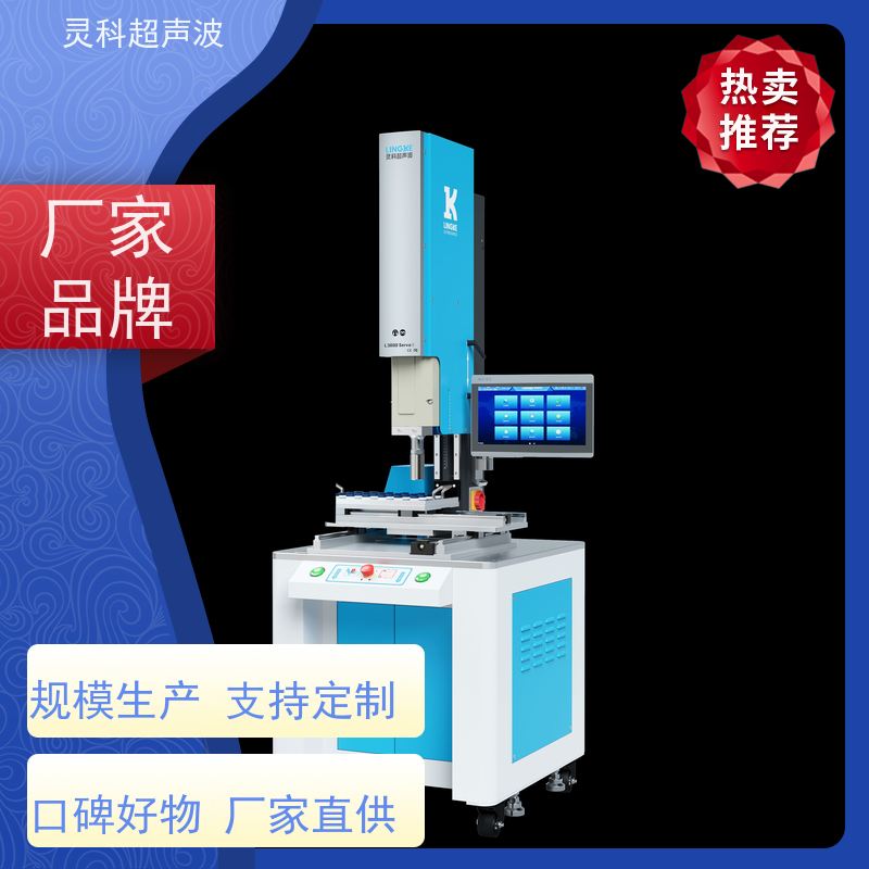 多工位伺服超声波焊接 电子精密专用 灵科自动化