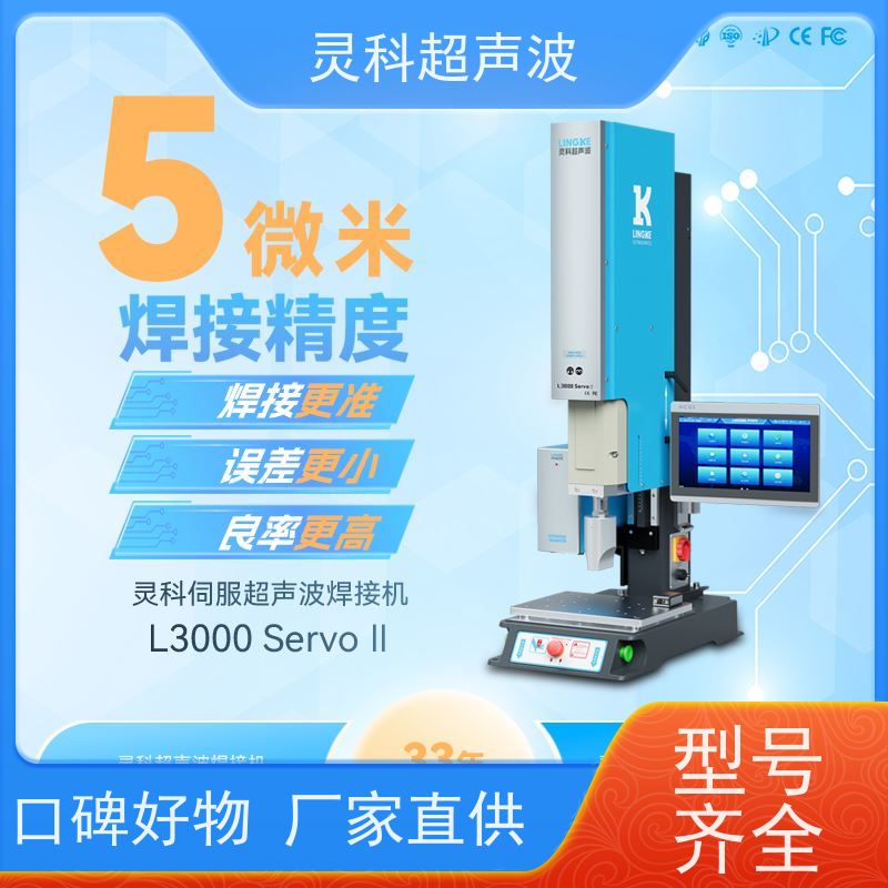 家电零部件伺服焊机 表面无痕清洁环保 灵科自动化