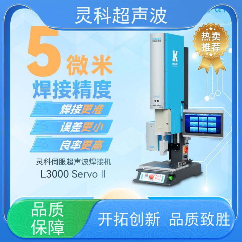 家电零部件伺服焊机 能量曲线可控 灵科自动化