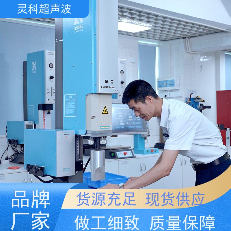 伺服塑料熔接机 远程调试故障预警 灵科超声波