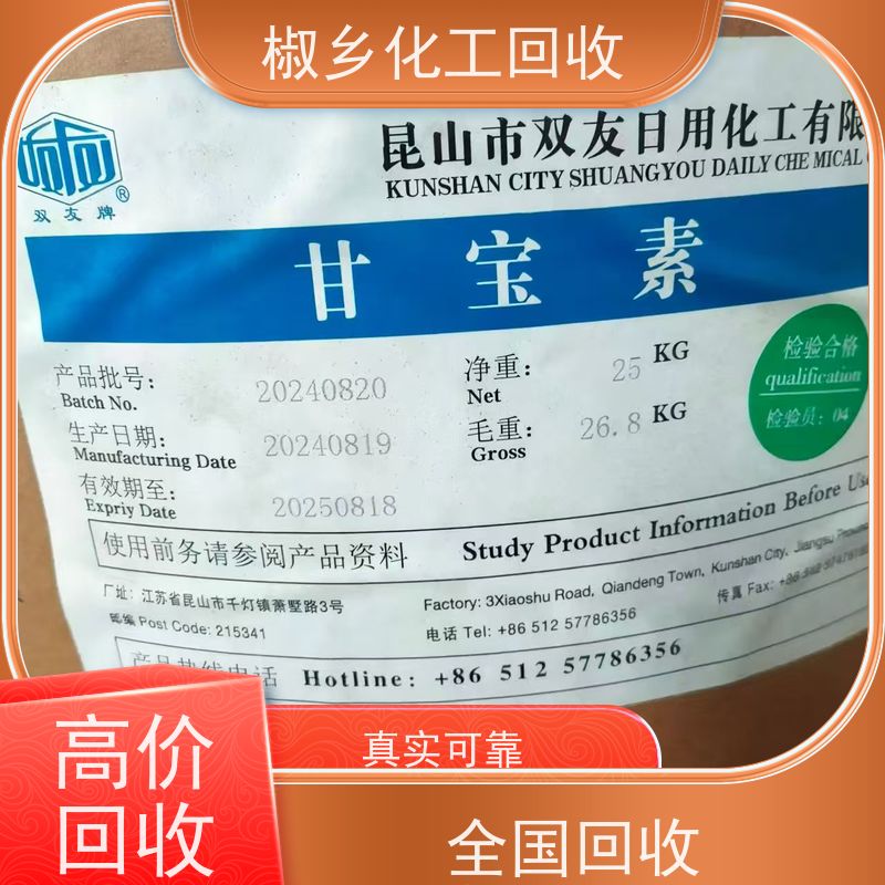 回收聚季铵盐  收购废旧日化原料   全国各地上门收货 不限包装