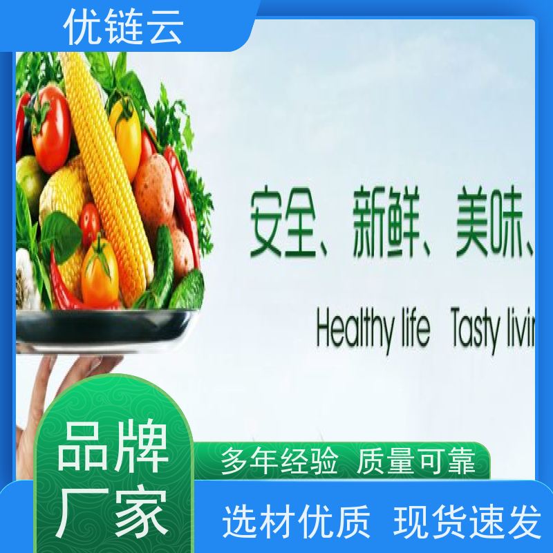 智【蔬菜配送】优链云生鲜捷运餐饮供应链方案 全流程无菌分装 304不锈钢货架