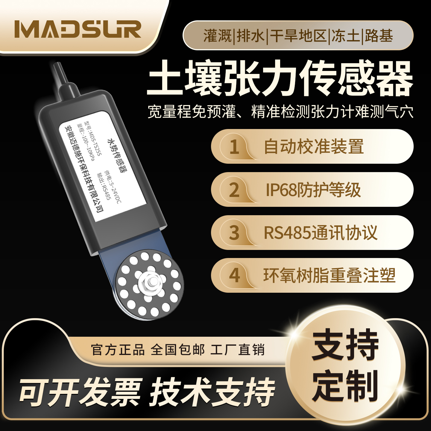 陶瓷感应土壤水势传感器 农业气象站科研土壤 水势墒情采集设备
