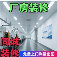 青岛厂房装修公司那家好 老旧工厂翻新改造公司推荐