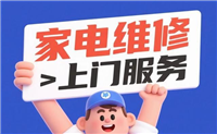 厨壹堂集成灶质保报修服务家电
