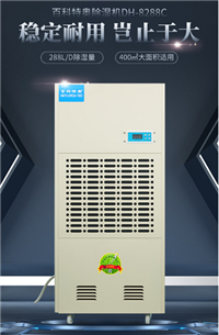 百科特奥 工业除湿机 DH-8288C 彩屏型