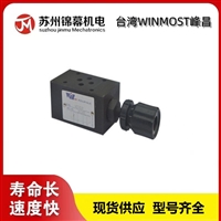 溢流阀 峰昌电磁溢流阀台湾WINMOST峰昌SBSG-10G-NP-2-R 