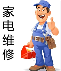 澳柯玛冰箱维修务实服务点电话