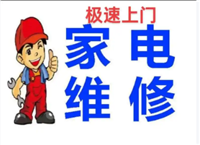 雅乐思集成灶质保服务修理家电