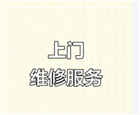 荣事达集成灶质保服务修理家电