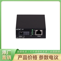 FC311-20A华三H3C FC单模单纤光纤收发器