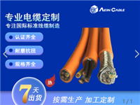 Aein bei ke Robot 7903D 高柔性耐扭转机器人电缆