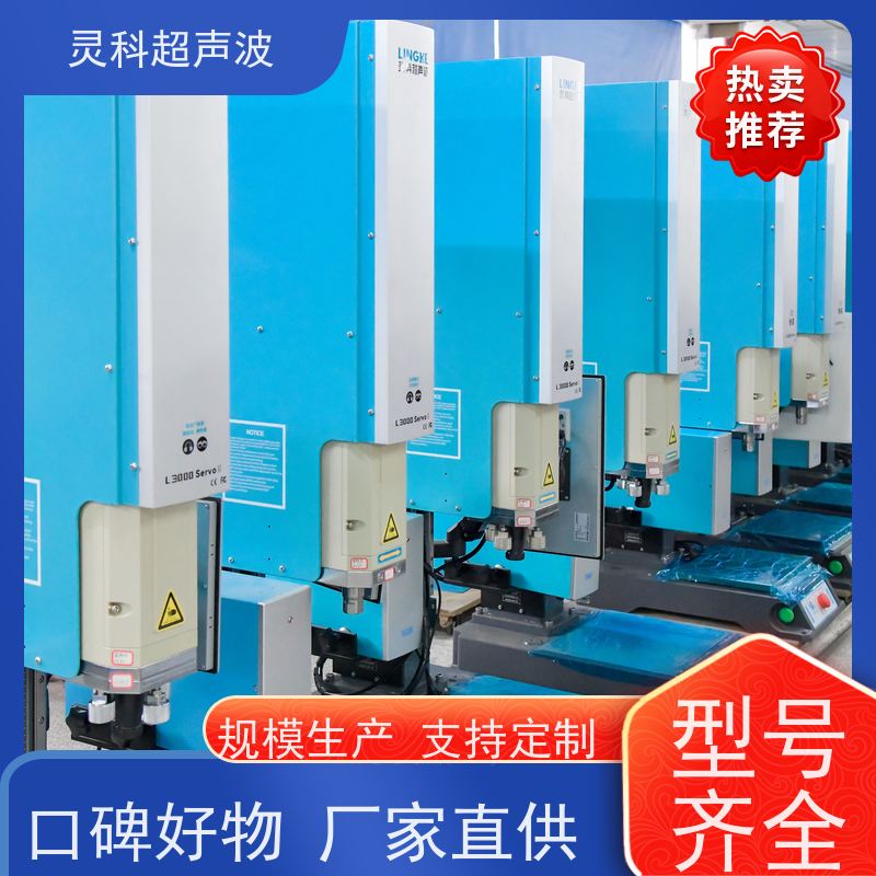 伺服塑料熔接机 低噪音免维护长寿命 灵科自动化