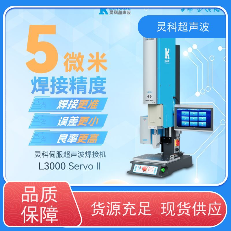 家电零部件伺服焊机 集成自动化操作简便 灵科超声波