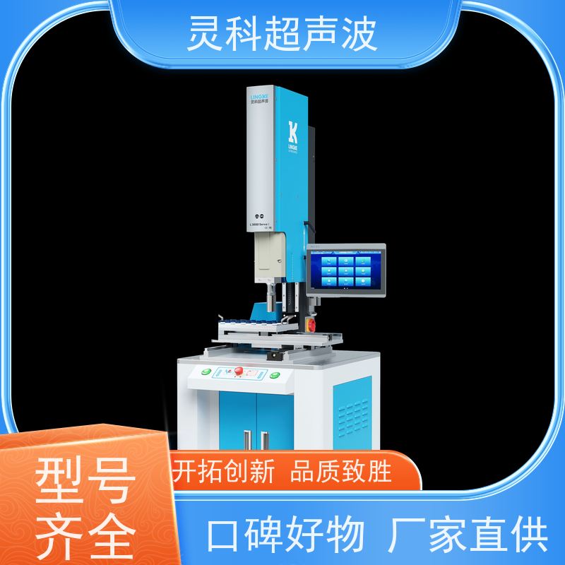伺服超声波焊接系统 防压伤防过焊一键调参 灵科制造