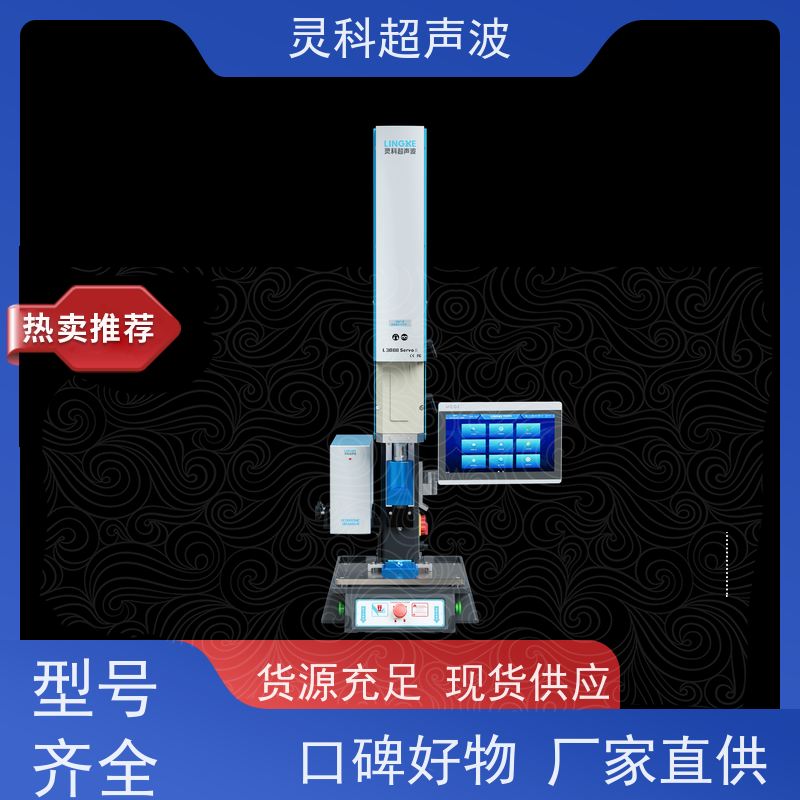 家电零部件伺服焊机 表面无痕清洁环保 灵科制造