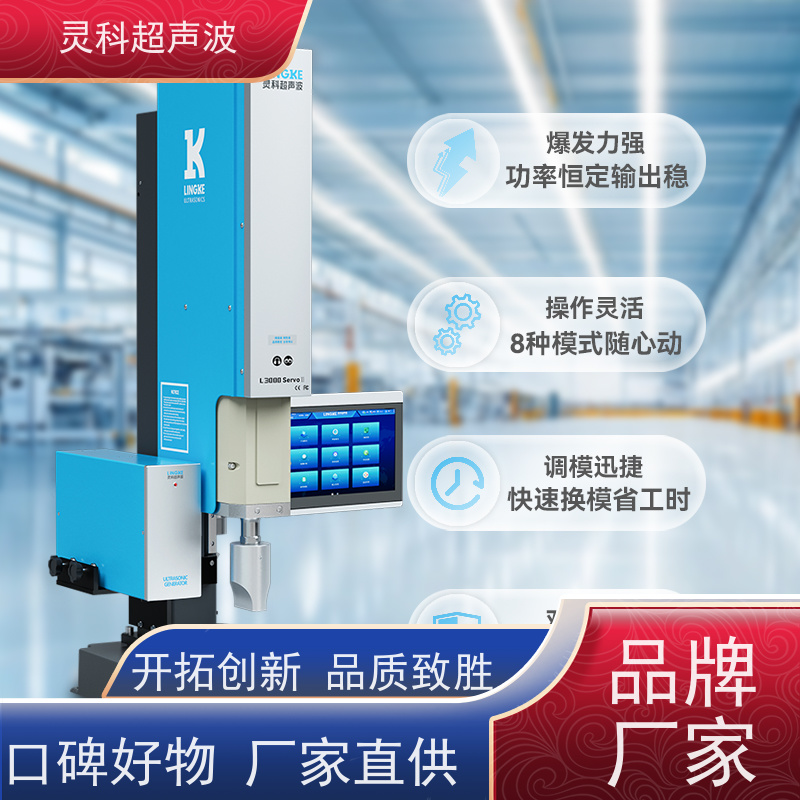 环保伺服焊接设备 数字化重复定位精度高 灵科超声波