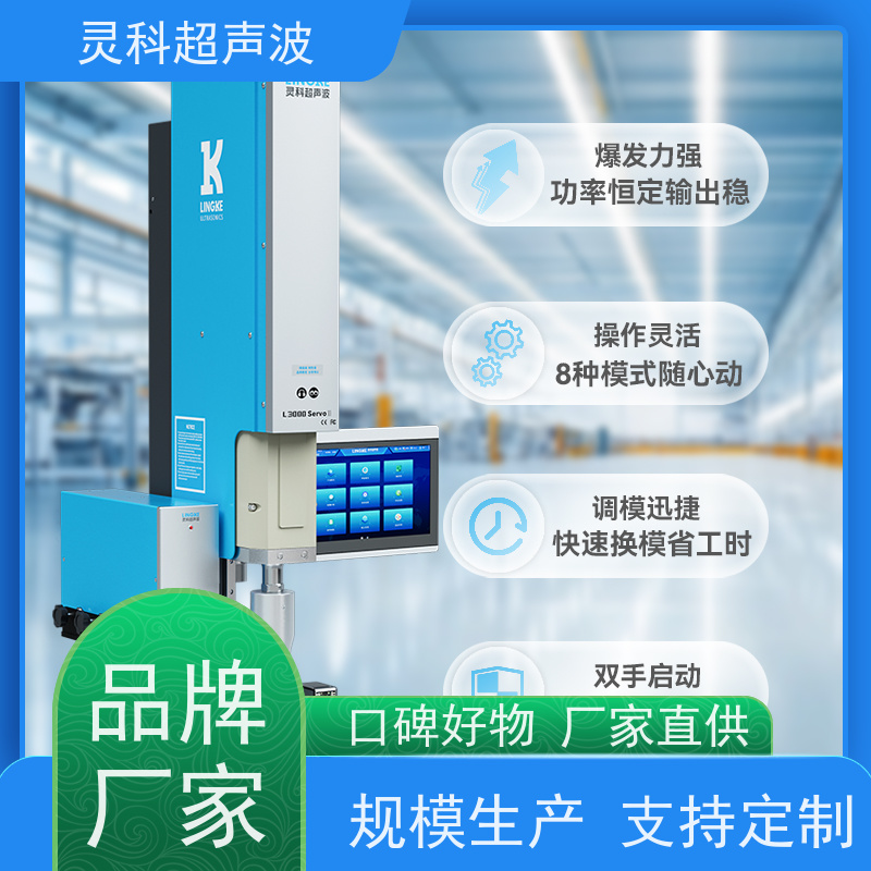 自动化伺服焊机 定制化解决方案生产柔韧性 灵科超声波