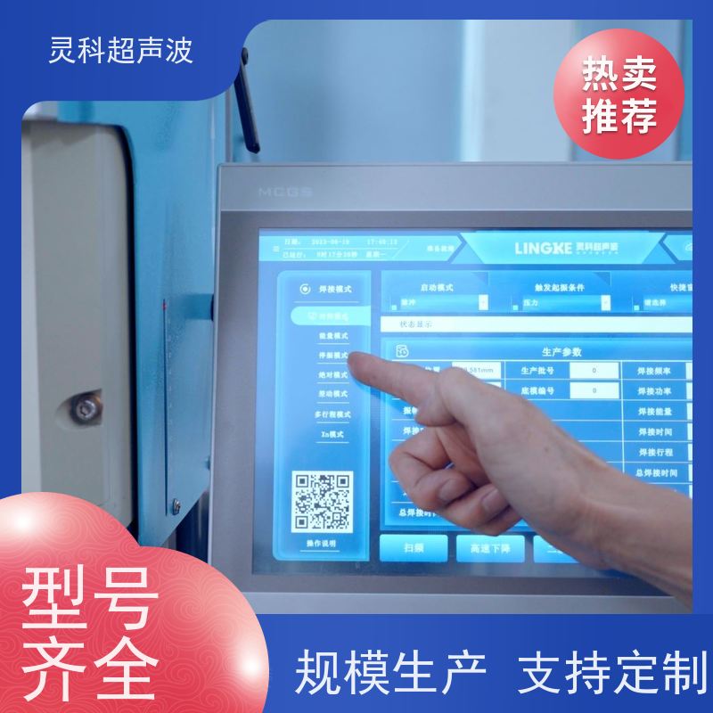 伺服超声波智能焊机 能量曲线可控 灵科自动化