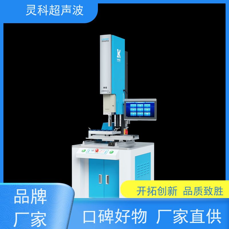 连续伺服超声波焊机 人机界面友好 灵科自动化